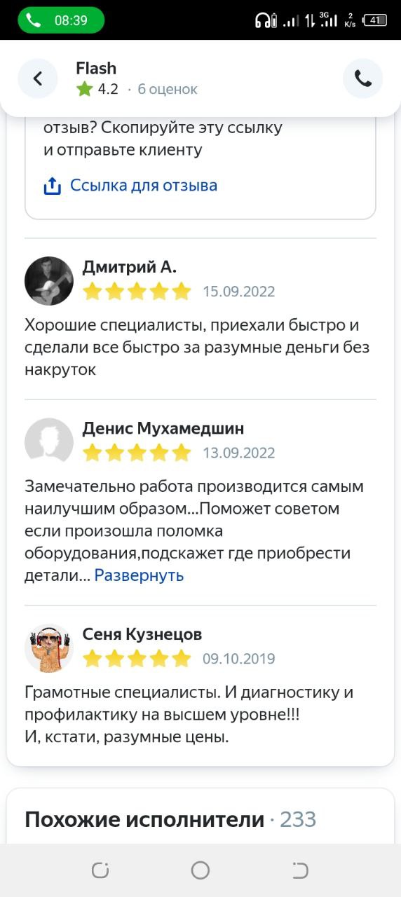 Отзывы клиентов 1 [www.flash74.ru]